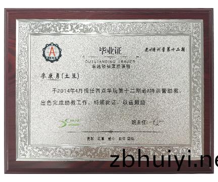  卓越領袖(xiu)證(zheng)書 